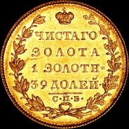 5 рублей 1831 года, СПБ-ПД.