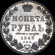 Рубль 1848 года, СПБ-HI.