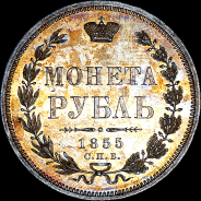 Рубль 1855 года, СПБ-HI.