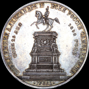 Рубль 1859 года.