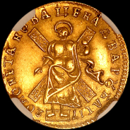 2 рубля 1720 года.