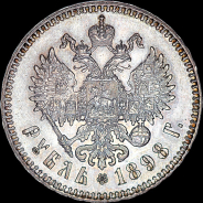 Рубль 1898 года, АГ.