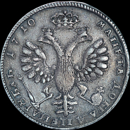 Рубль 1710 года, H.