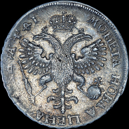 Рубль 1719 года, ОК.