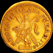 2 рубля 1720 года.