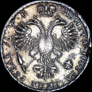 Рубль 1720 года.