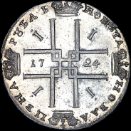 Рубль 1724 года.