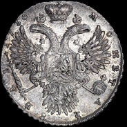 Рубль 1730 года.