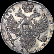 Рубль 1733 года.