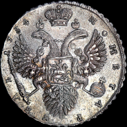 Рубль 1734 года.