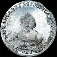 Рубль 1757 года, СПБ-BS-IM.