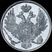 3 рубля 1844 года, СПБ.