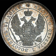 25 копеек 1847 года, СПБ-ПА.