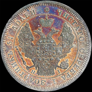 25 копеек 1848 года, СПБ-НI.