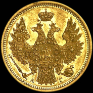 5 рублей 1851 года, СПБ-АГ.