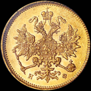 3 рубля 1880 года  СПБ-НФ