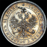 25 копеек 1881 года, СПБ-НФ.