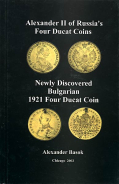 Alexandor Basok "Alexander II of Russia's Four Ducat Coins. Newly Discovered Bulgarian 1921 Four Ducat Coin" 2002