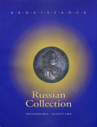 Аукционный каталог "Renaissance Auctions" 2000