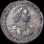 Рубль 1720 года, КО.