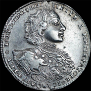 Рубль 1723 года, ОК.