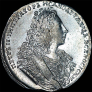 Рубль 1729 года.