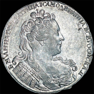 Рубль 1730 года.