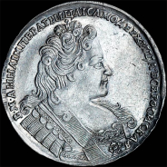 Рубль 1732 года.