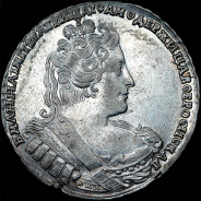 Рубль 1733 года.