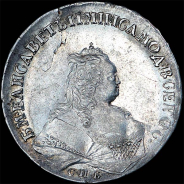 Рубль 1743 года, СПБ.