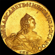 10 рублей 1755 года, СПБ-BS.