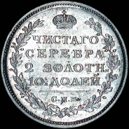 Полтина 1813 года, СПБ-ПС.