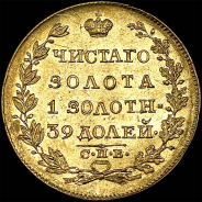 5 рублей 1818 года, СПБ-МФ.