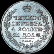 Рубль 1818 года, СПБ-ПС.