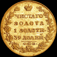 5 рублей 1819 года, СПБ-МФ.