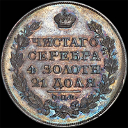 Рубль 1823 года, СПБ-ПД.