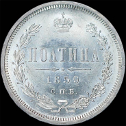 Полтина 1859 года, СПБ-ФБ.