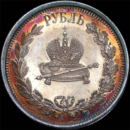 Рубль 1883 года, Л.Ш.