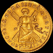 2 рубля 1720 года.