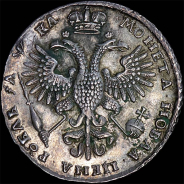 Рубль 1721 года, К.