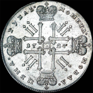 Рубль 1727 года.