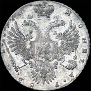 Рубль 1730 года.