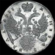 Рубль 1733 года.