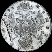 Рубль 1736 года.