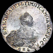 Рубль 1756 года, СПБ-BS-IМ.