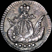 5 копеек 1757 года, СПБ.