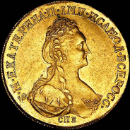 10 рублей 1781 года, СПБ.