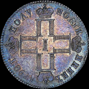 Полуполтинник 1798 года, СМ-МБ.