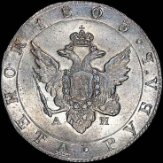 Рубль 1803 года, СПБ-АИ.