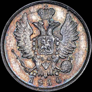 20 копеек 1816 года, СПБ-ПС.